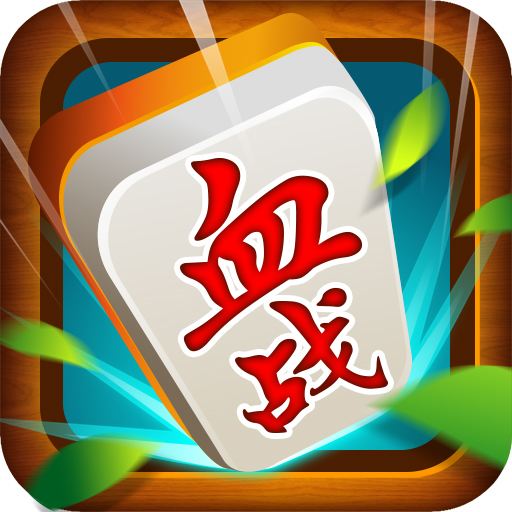 血战麻将_四川血战麻将开（kāi）发_四川血战麻（má）将（jiāng）源码