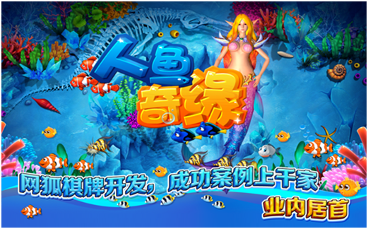 捕鱼（yú）游（yóu）戏如（rú）何（hé）推广