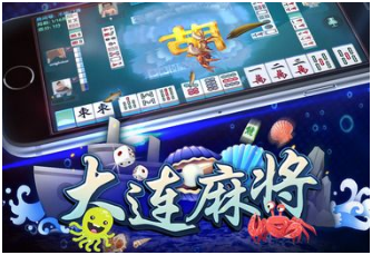 大连麻将（jiāng）游（yóu）戏开（kāi）发_大连麻将规则